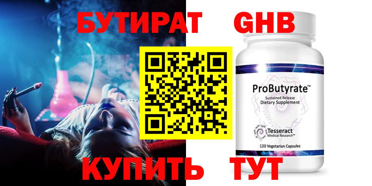 Зима  БУТИРАТ  Вход с VPN  БУТИРАТ жидкий экстази 