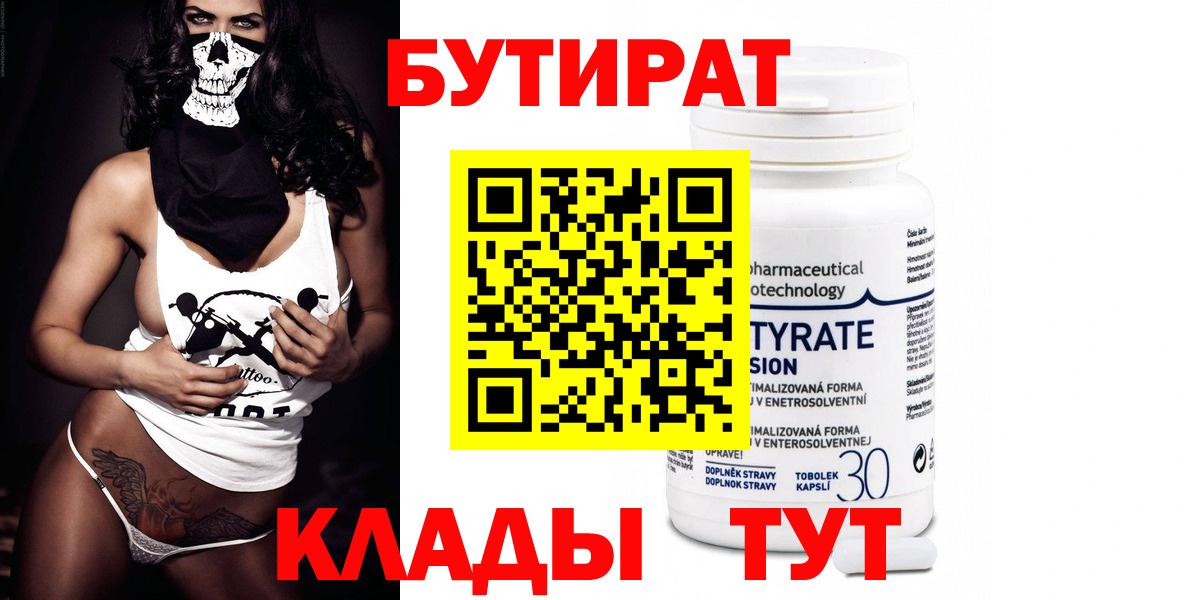 Бутират жидкий экстази Зима
