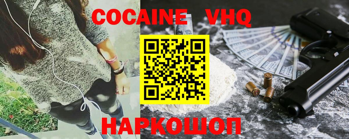 Зима  продажа наркотиков  КОКАИН Fish Scale  Вход с VPN  COCAIN VHQ  COCAIN 