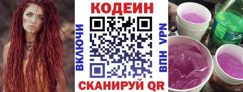 Кодеин напиток Lean (лин)  Зима 