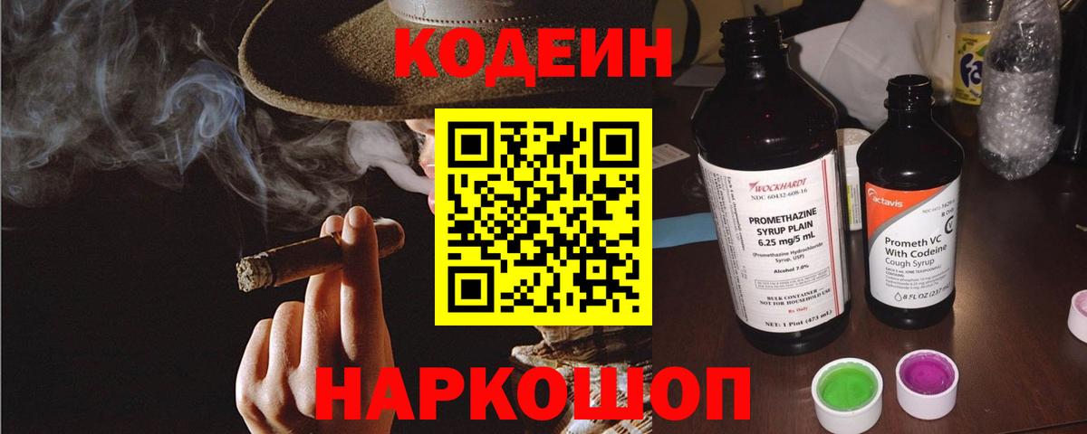 Зима  Codein напиток Lean (лин)  Вход с VPN 