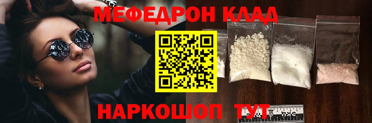 Меф VHQ  МЕФ кристаллы  Зима  МЯУ-МЯУ  купить наркоту  Вход с VPN 