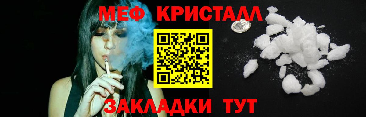 Мефедрон кристаллы Зима